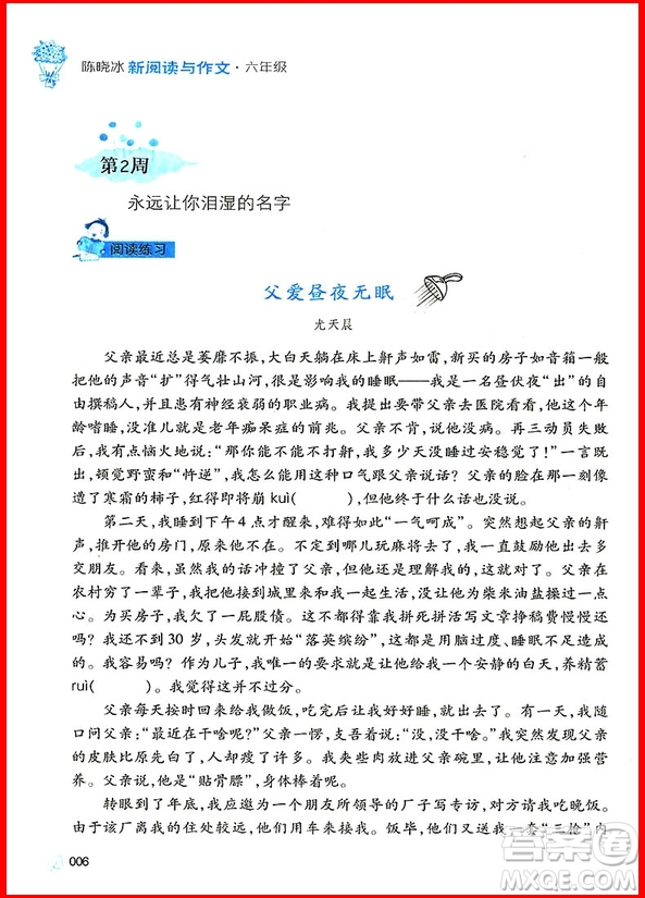 2018年小學(xué)語文新閱讀與作文六年級參考答案