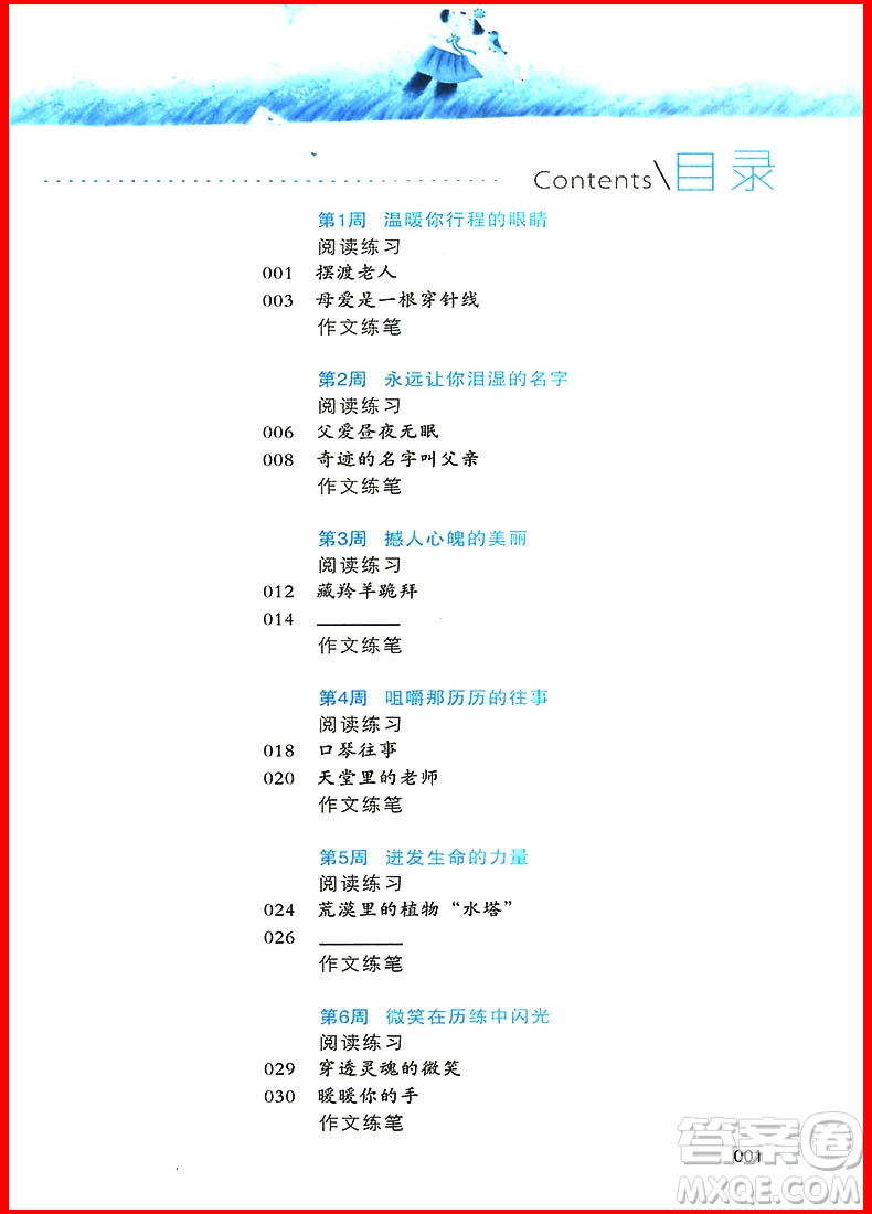2018年小學(xué)語文新閱讀與作文六年級參考答案