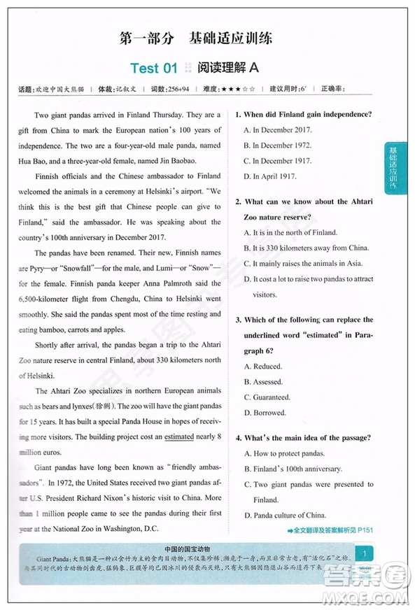 2019版學(xué)霸高考英語(yǔ)閱讀理解完形填空高考參考答案