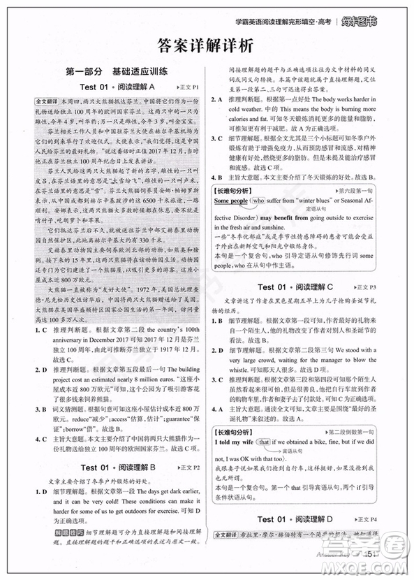 2019版學(xué)霸高考英語(yǔ)閱讀理解完形填空高考參考答案
