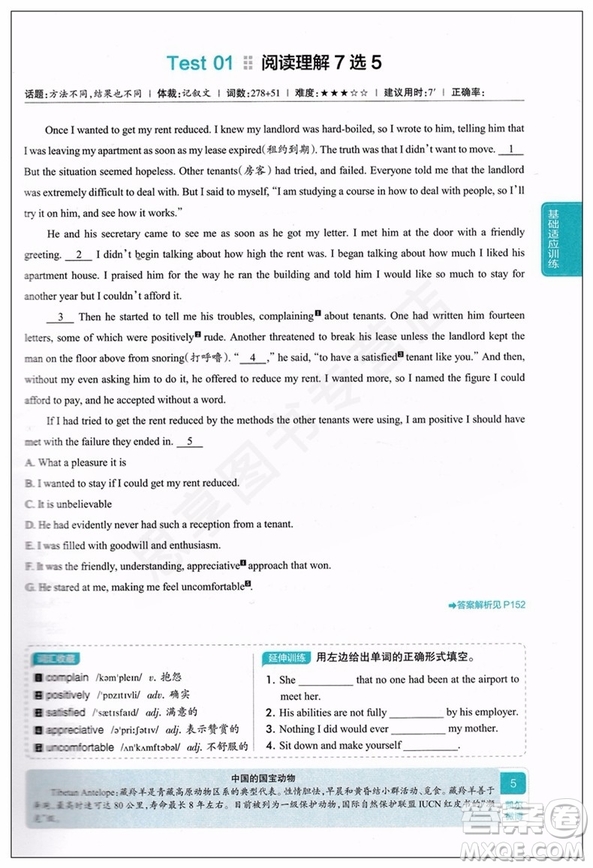 2019版學(xué)霸高考英語(yǔ)閱讀理解完形填空高考參考答案