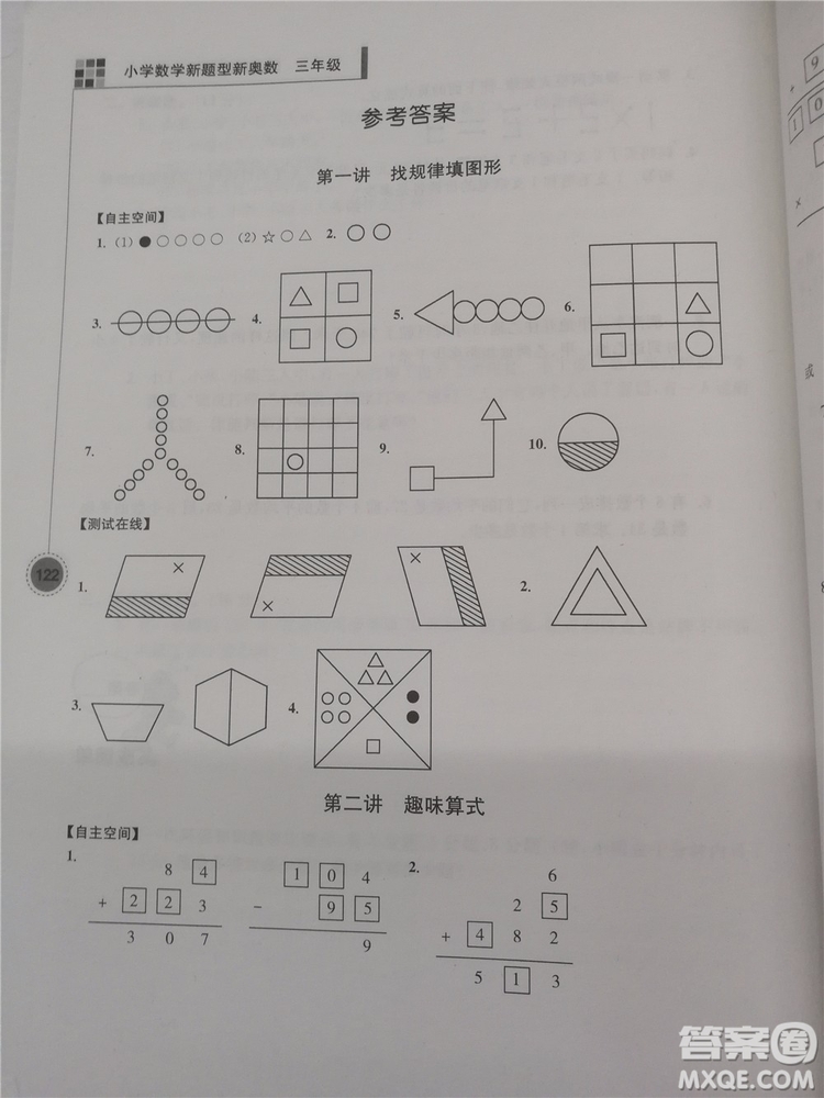 2018新版超能學(xué)典小學(xué)數(shù)學(xué)新題型新奧數(shù)3年級(jí)參考答案