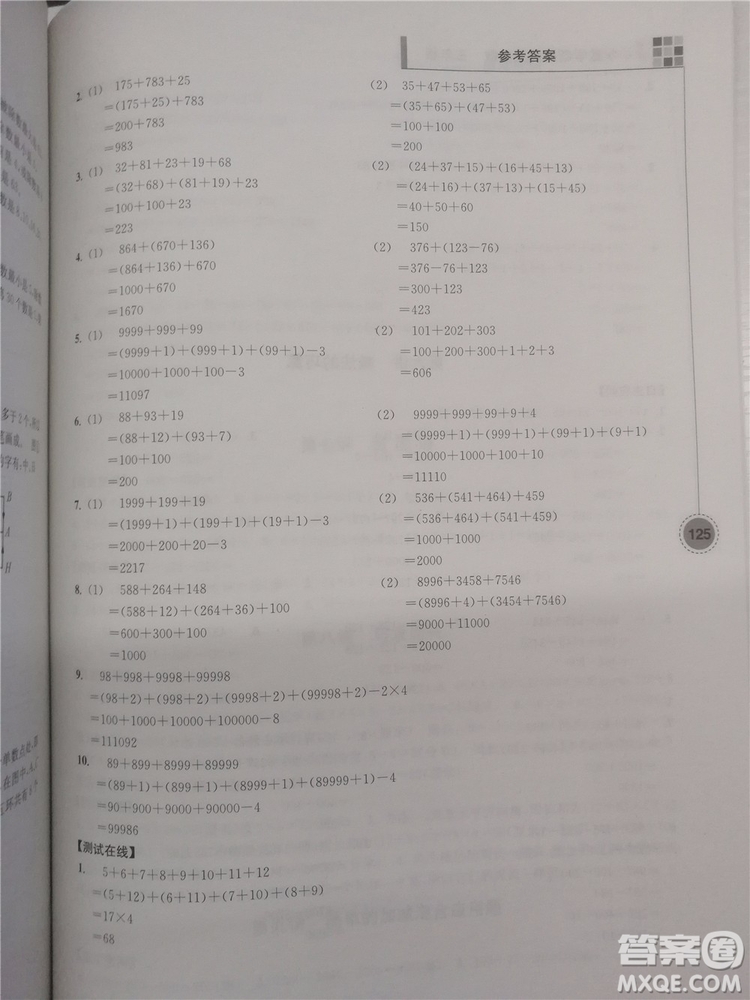2018新版超能學(xué)典小學(xué)數(shù)學(xué)新題型新奧數(shù)3年級(jí)參考答案