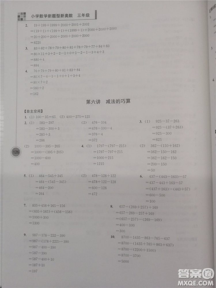 2018新版超能學(xué)典小學(xué)數(shù)學(xué)新題型新奧數(shù)3年級(jí)參考答案