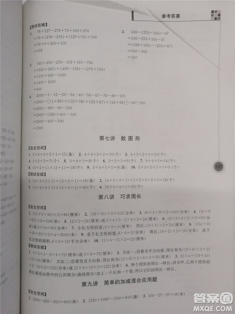 2018新版超能學(xué)典小學(xué)數(shù)學(xué)新題型新奧數(shù)3年級(jí)參考答案
