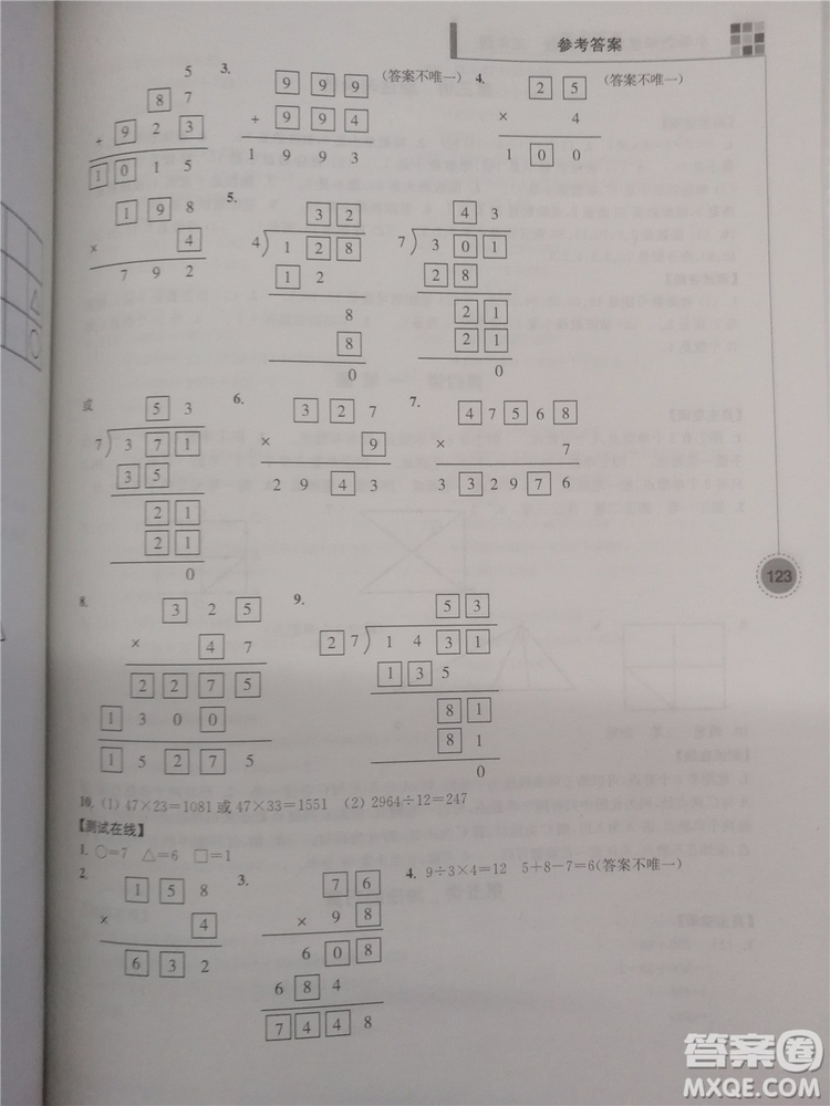 2018新版超能學(xué)典小學(xué)數(shù)學(xué)新題型新奧數(shù)3年級(jí)參考答案