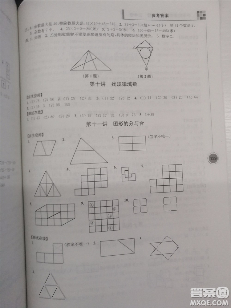 2018新版超能學(xué)典小學(xué)數(shù)學(xué)新題型新奧數(shù)3年級(jí)參考答案