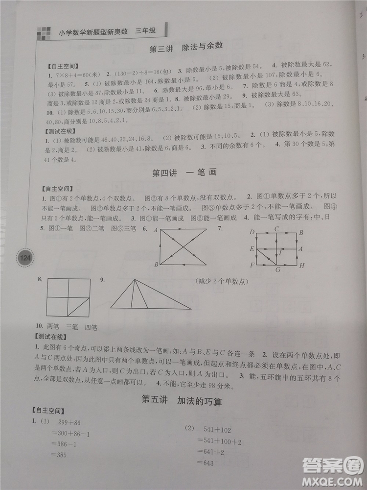 2018新版超能學(xué)典小學(xué)數(shù)學(xué)新題型新奧數(shù)3年級(jí)參考答案