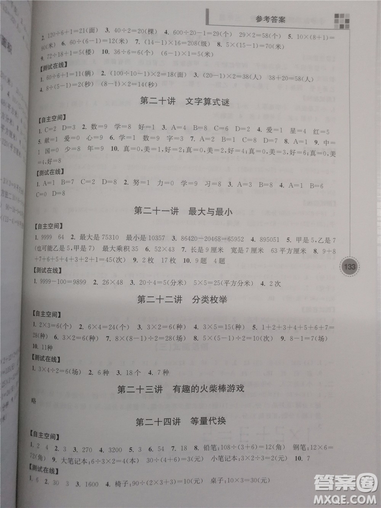 2018新版超能學(xué)典小學(xué)數(shù)學(xué)新題型新奧數(shù)3年級(jí)參考答案