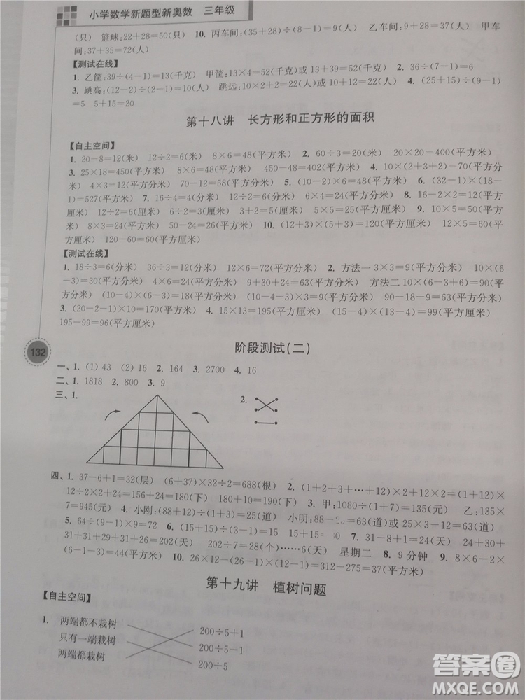 2018新版超能學(xué)典小學(xué)數(shù)學(xué)新題型新奧數(shù)3年級(jí)參考答案