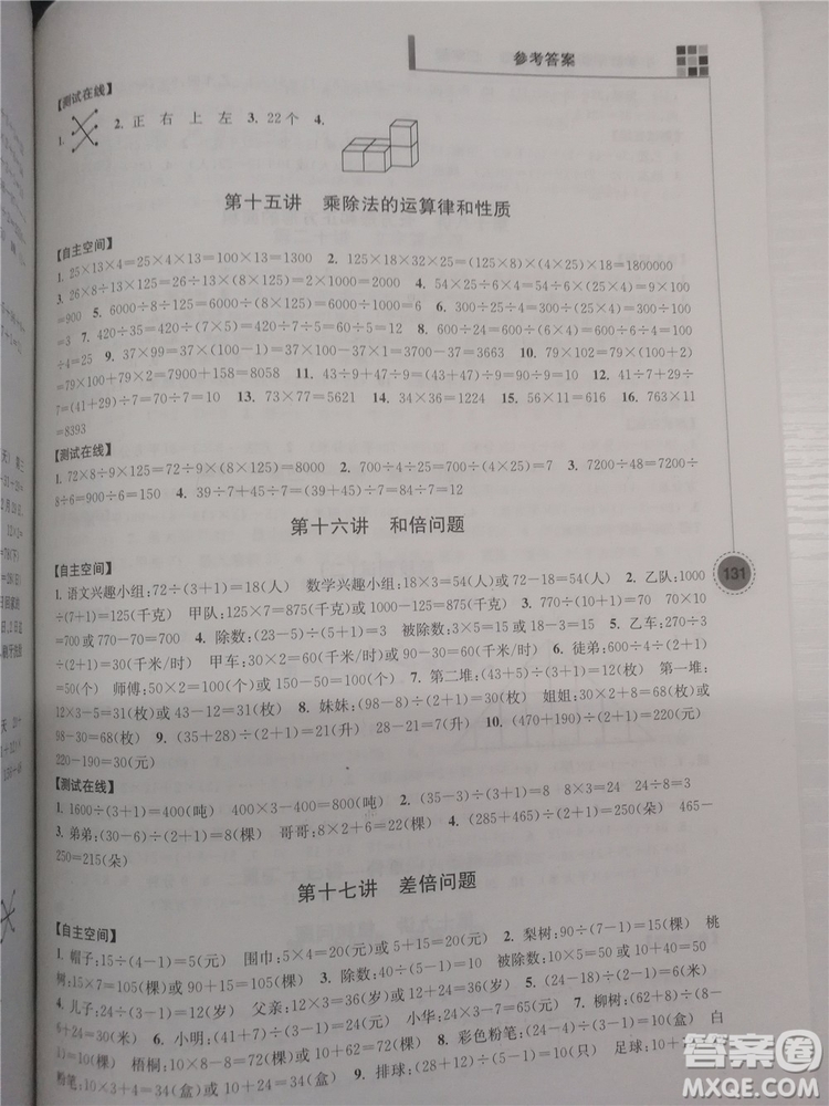 2018新版超能學(xué)典小學(xué)數(shù)學(xué)新題型新奧數(shù)3年級(jí)參考答案