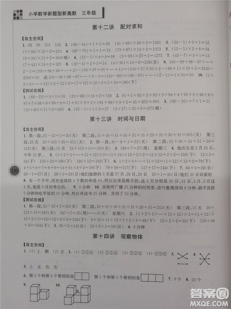 2018新版超能學(xué)典小學(xué)數(shù)學(xué)新題型新奧數(shù)3年級(jí)參考答案