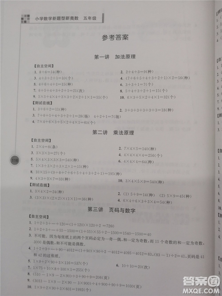 2018年小學(xué)數(shù)學(xué)新題型新奧數(shù)5年級參考答案