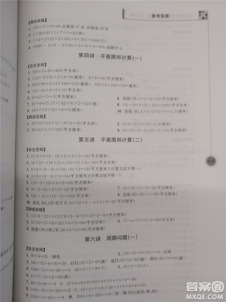 2018年小學(xué)數(shù)學(xué)新題型新奧數(shù)5年級參考答案