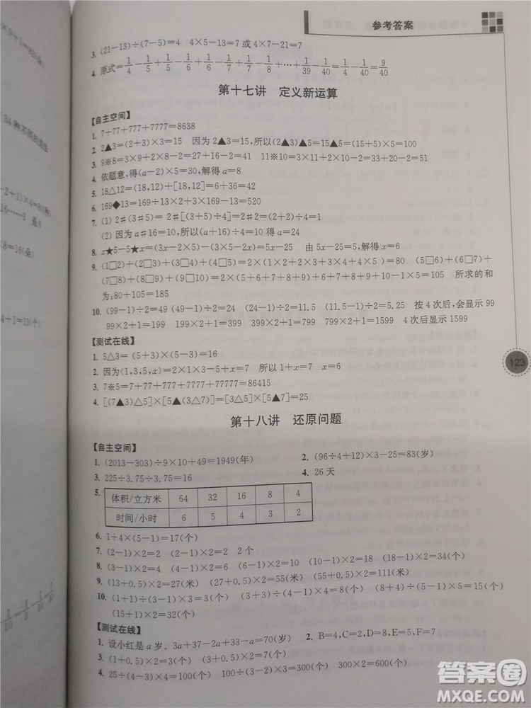 2018年小學(xué)數(shù)學(xué)新題型新奧數(shù)5年級參考答案