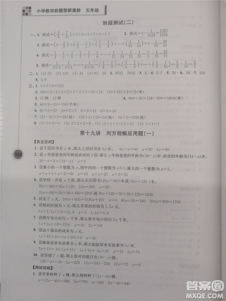 2018年小學(xué)數(shù)學(xué)新題型新奧數(shù)5年級參考答案