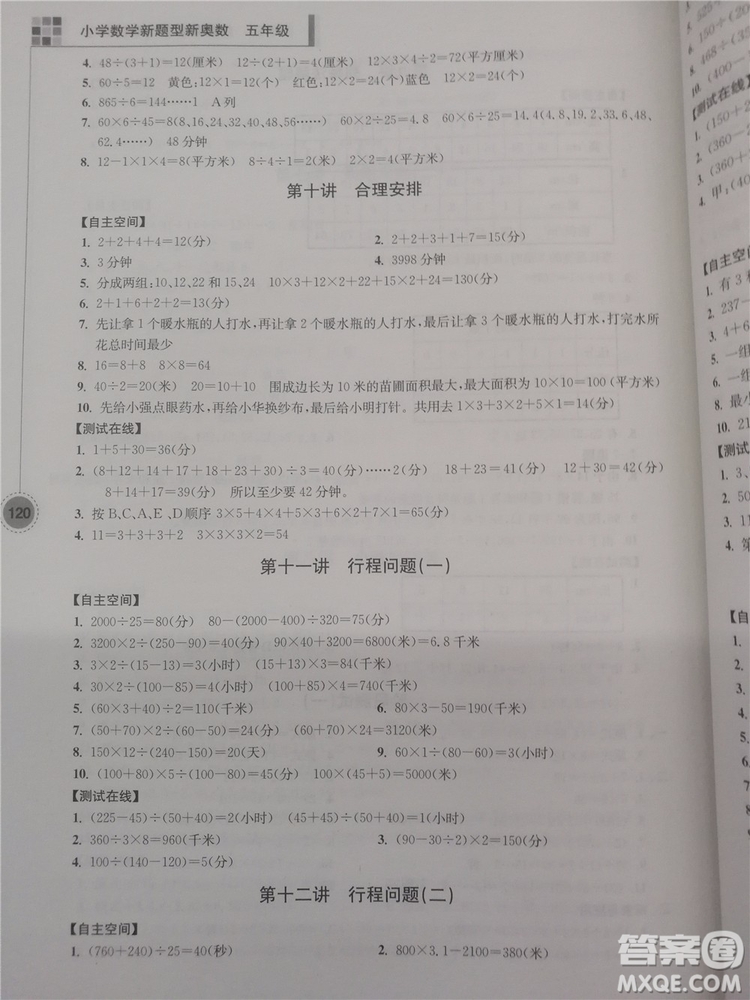 2018年小學(xué)數(shù)學(xué)新題型新奧數(shù)5年級參考答案
