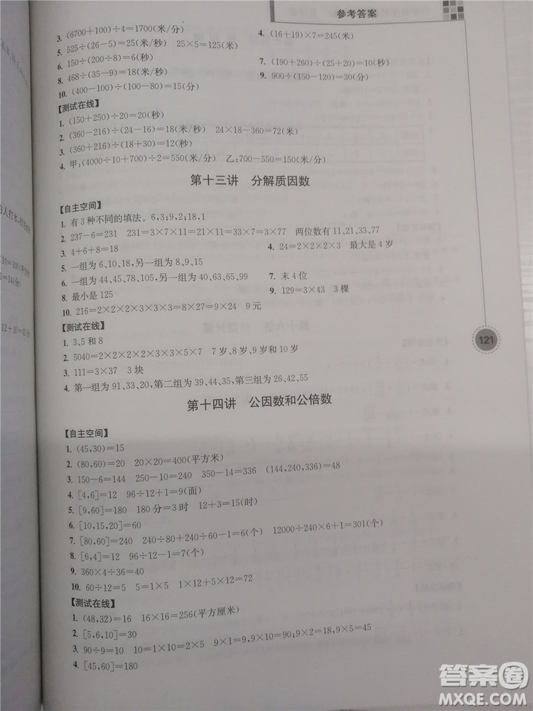 2018年小學(xué)數(shù)學(xué)新題型新奧數(shù)5年級參考答案