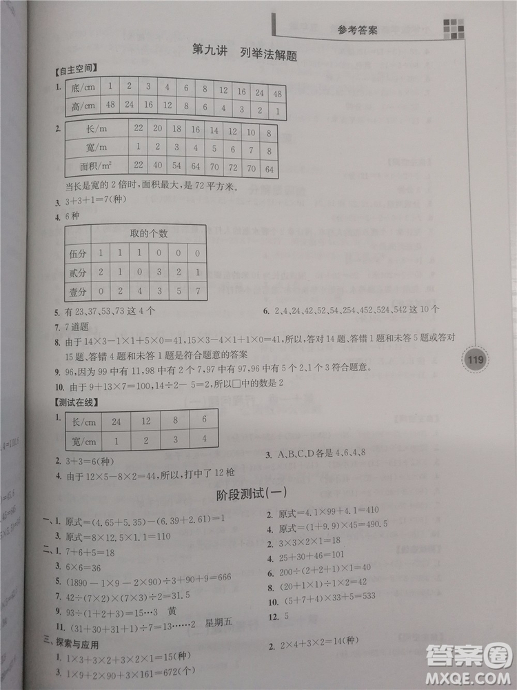 2018年小學(xué)數(shù)學(xué)新題型新奧數(shù)5年級參考答案