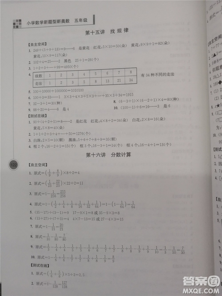 2018年小學(xué)數(shù)學(xué)新題型新奧數(shù)5年級參考答案
