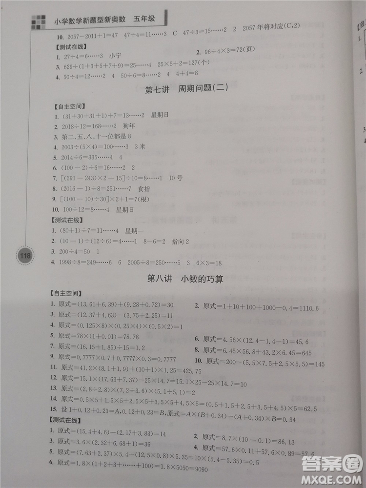 2018年小學(xué)數(shù)學(xué)新題型新奧數(shù)5年級參考答案