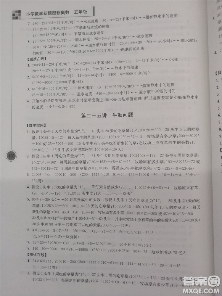 2018年小學(xué)數(shù)學(xué)新題型新奧數(shù)5年級參考答案