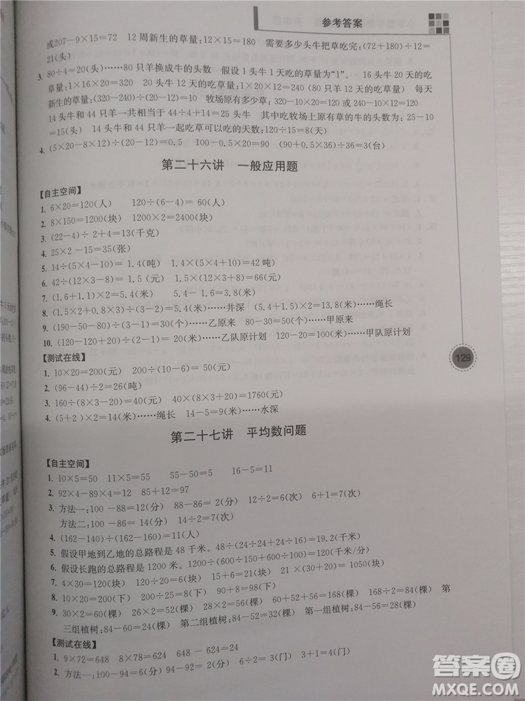 2018年小學(xué)數(shù)學(xué)新題型新奧數(shù)5年級參考答案
