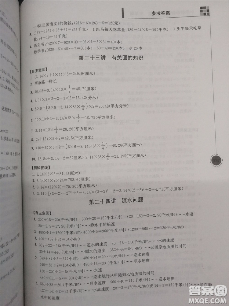 2018年小學(xué)數(shù)學(xué)新題型新奧數(shù)5年級參考答案