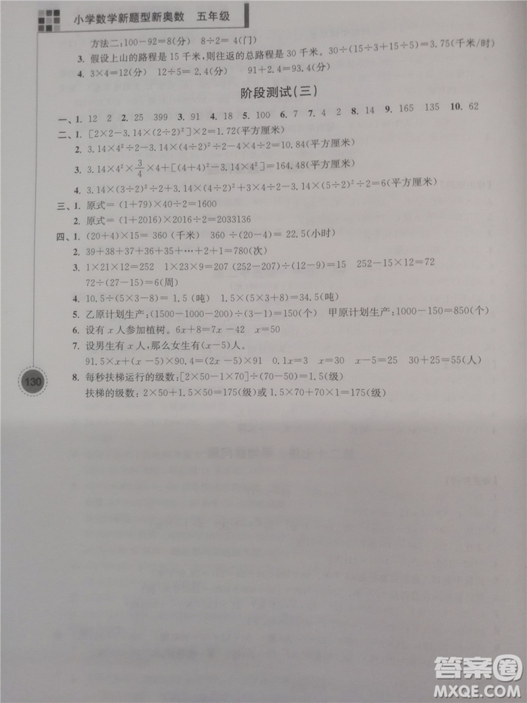 2018年小學(xué)數(shù)學(xué)新題型新奧數(shù)5年級參考答案