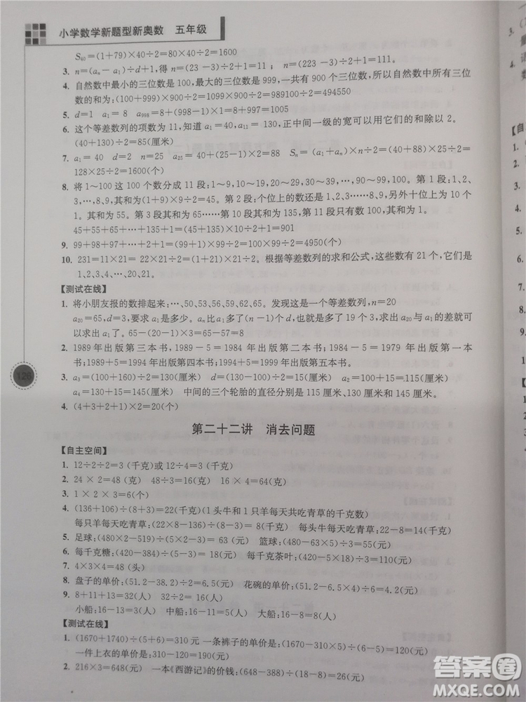 2018年小學(xué)數(shù)學(xué)新題型新奧數(shù)5年級參考答案