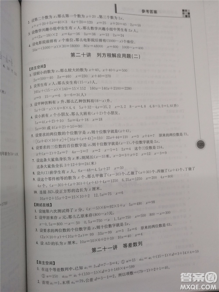 2018年小學(xué)數(shù)學(xué)新題型新奧數(shù)5年級參考答案