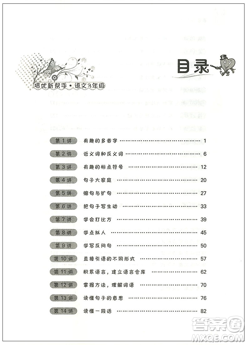 2018年崇文教育培優(yōu)新幫手語文三年級(jí)參考答案