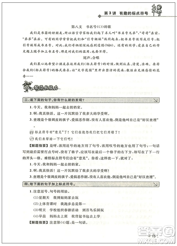 2018年崇文教育培優(yōu)新幫手語文三年級(jí)參考答案
