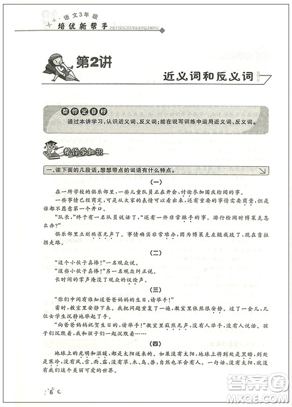 2018年崇文教育培優(yōu)新幫手語文三年級(jí)參考答案