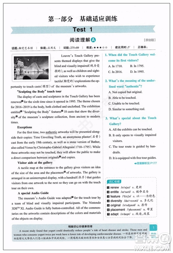 2019版學霸英語新題型五合一高考英語答案