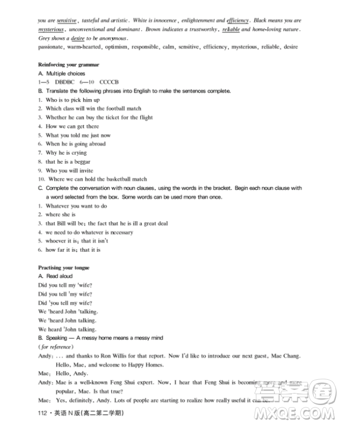 上海大學(xué)出版社上海作業(yè)鐘書金牌高二英語下冊參考答案