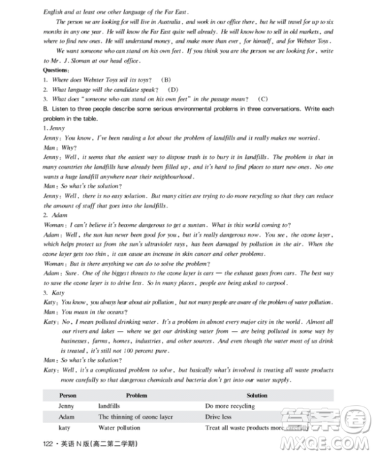 上海大學(xué)出版社上海作業(yè)鐘書金牌高二英語下冊參考答案