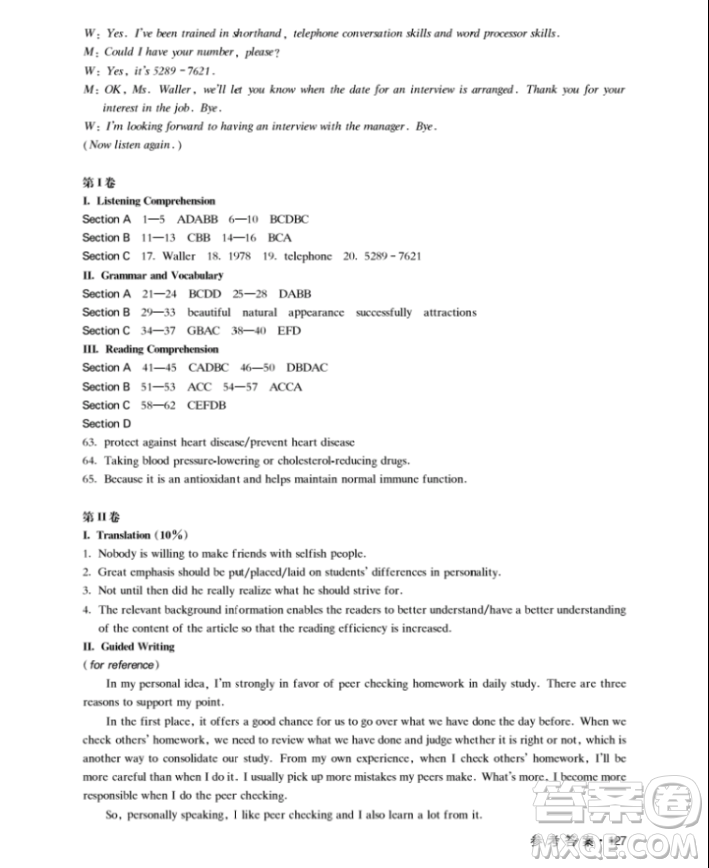 上海大學(xué)出版社上海作業(yè)鐘書金牌高二英語下冊參考答案
