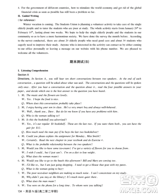 上海大學(xué)出版社上海作業(yè)鐘書金牌高二英語下冊參考答案