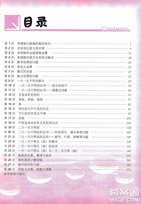 2019版數(shù)學(xué)培優(yōu)競賽超級課堂7年級新課標(biāo)第七版參考答案