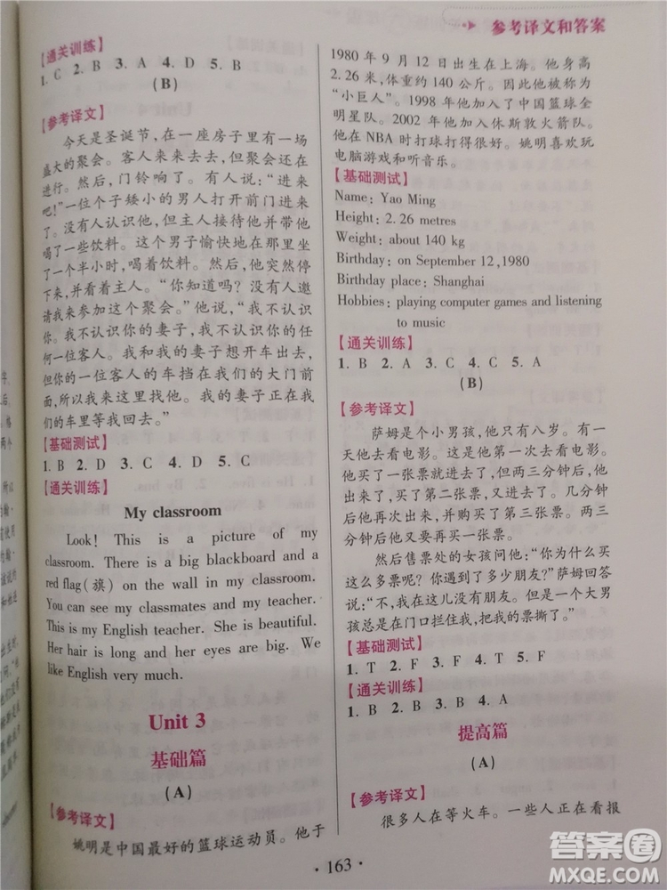 2018年小學(xué)英語閱讀通關(guān)訓(xùn)練六年級參考答案