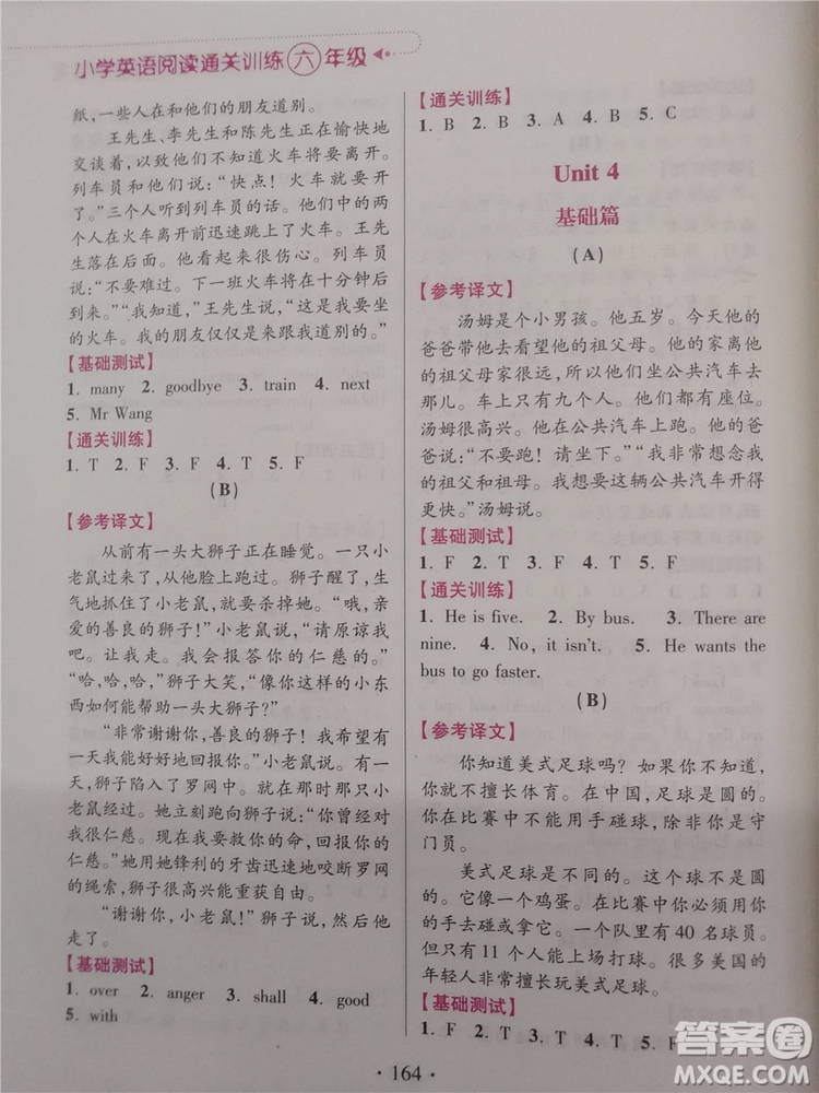 2018年小學(xué)英語閱讀通關(guān)訓(xùn)練六年級參考答案