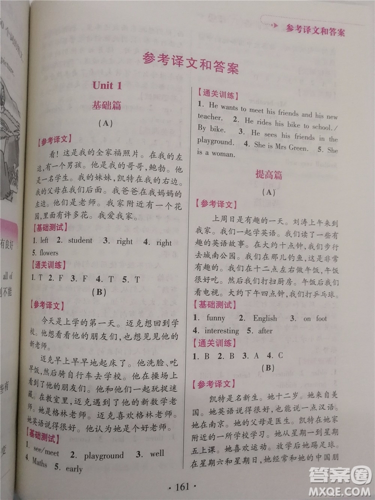 2018年小學(xué)英語閱讀通關(guān)訓(xùn)練六年級參考答案
