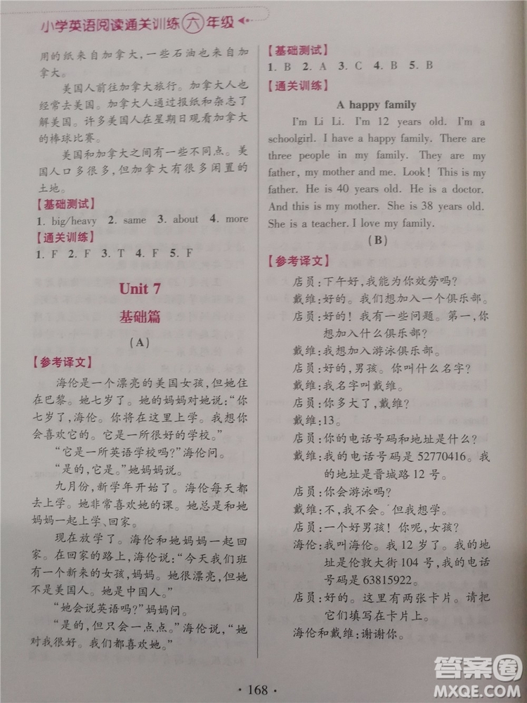 2018年小學(xué)英語閱讀通關(guān)訓(xùn)練六年級參考答案