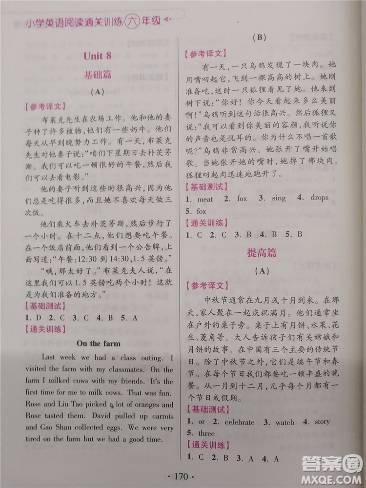 2018年小學(xué)英語閱讀通關(guān)訓(xùn)練六年級參考答案