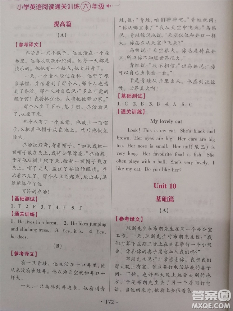 2018年小學(xué)英語閱讀通關(guān)訓(xùn)練六年級參考答案