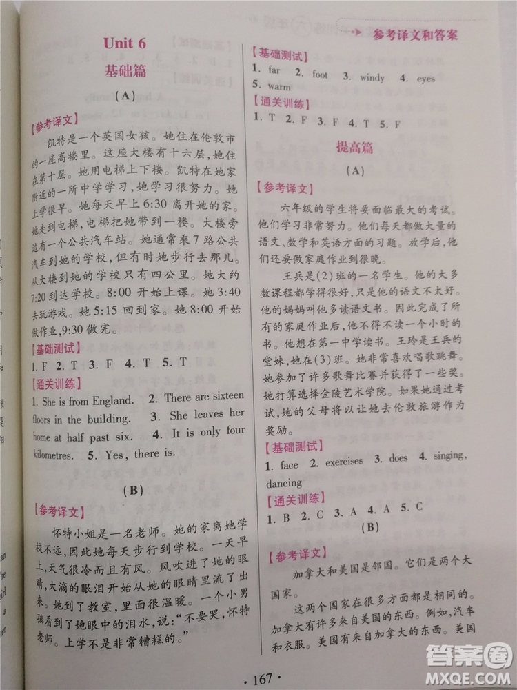2018年小學(xué)英語閱讀通關(guān)訓(xùn)練六年級參考答案