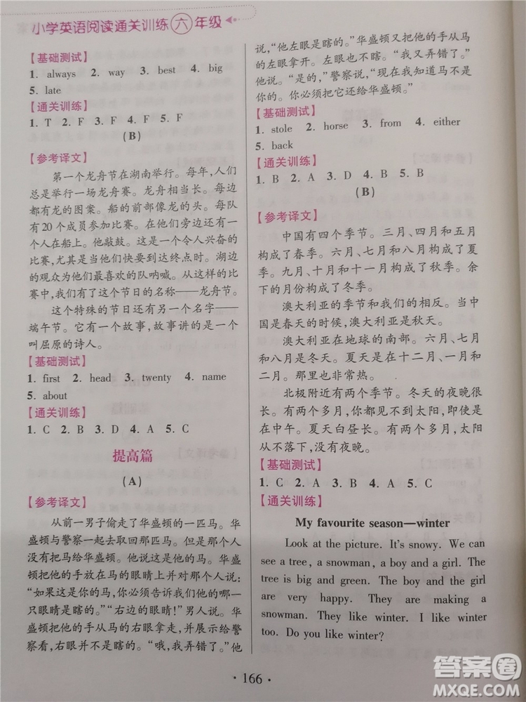 2018年小學(xué)英語閱讀通關(guān)訓(xùn)練六年級參考答案