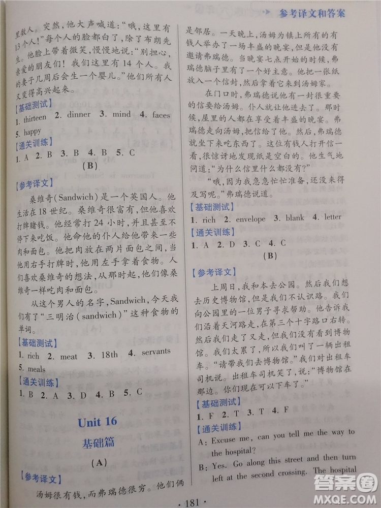 2018年小學(xué)英語閱讀通關(guān)訓(xùn)練六年級參考答案