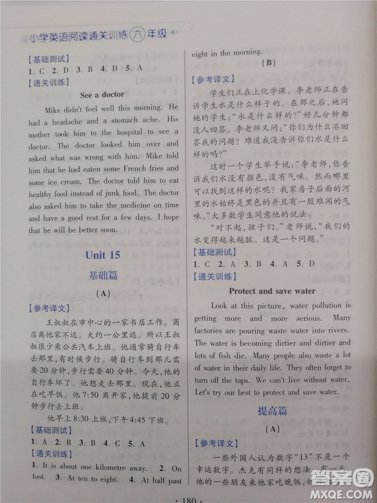 2018年小學(xué)英語閱讀通關(guān)訓(xùn)練六年級參考答案